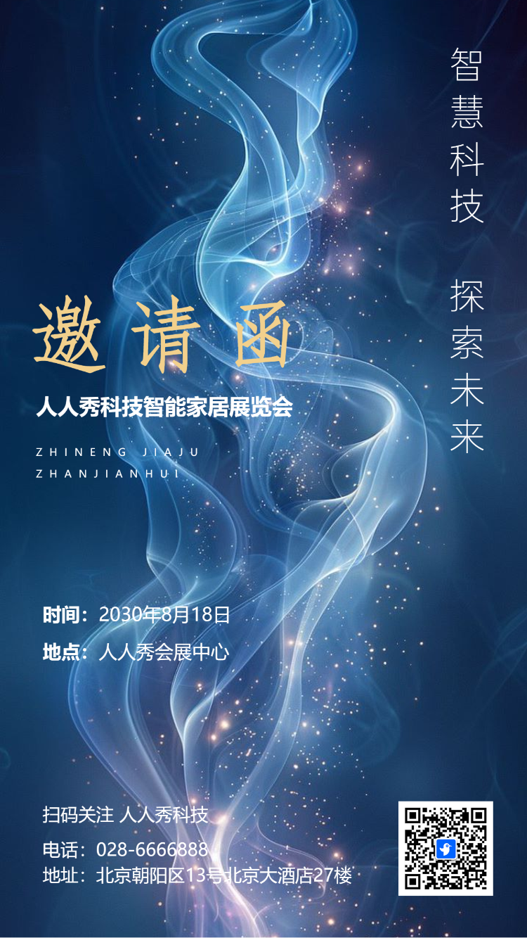 展会活动/周年晚会答谢/招商邀请函