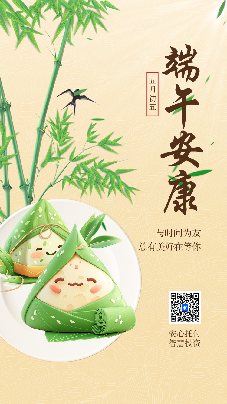 端午安康