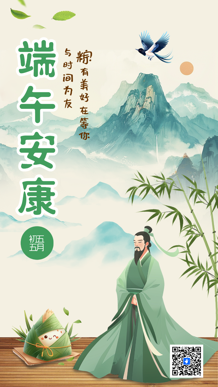 端午安康