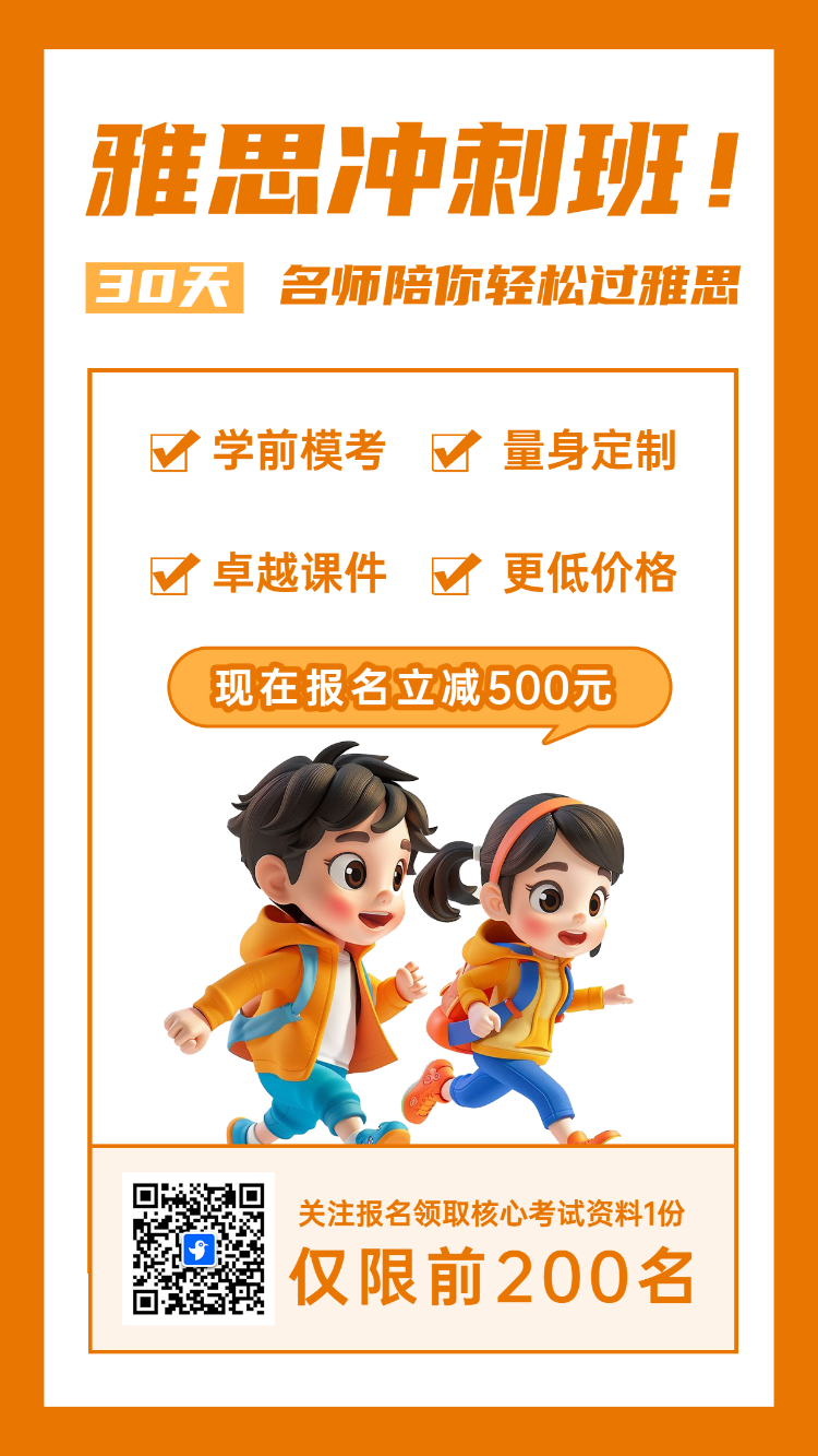 托福雅思冲刺班