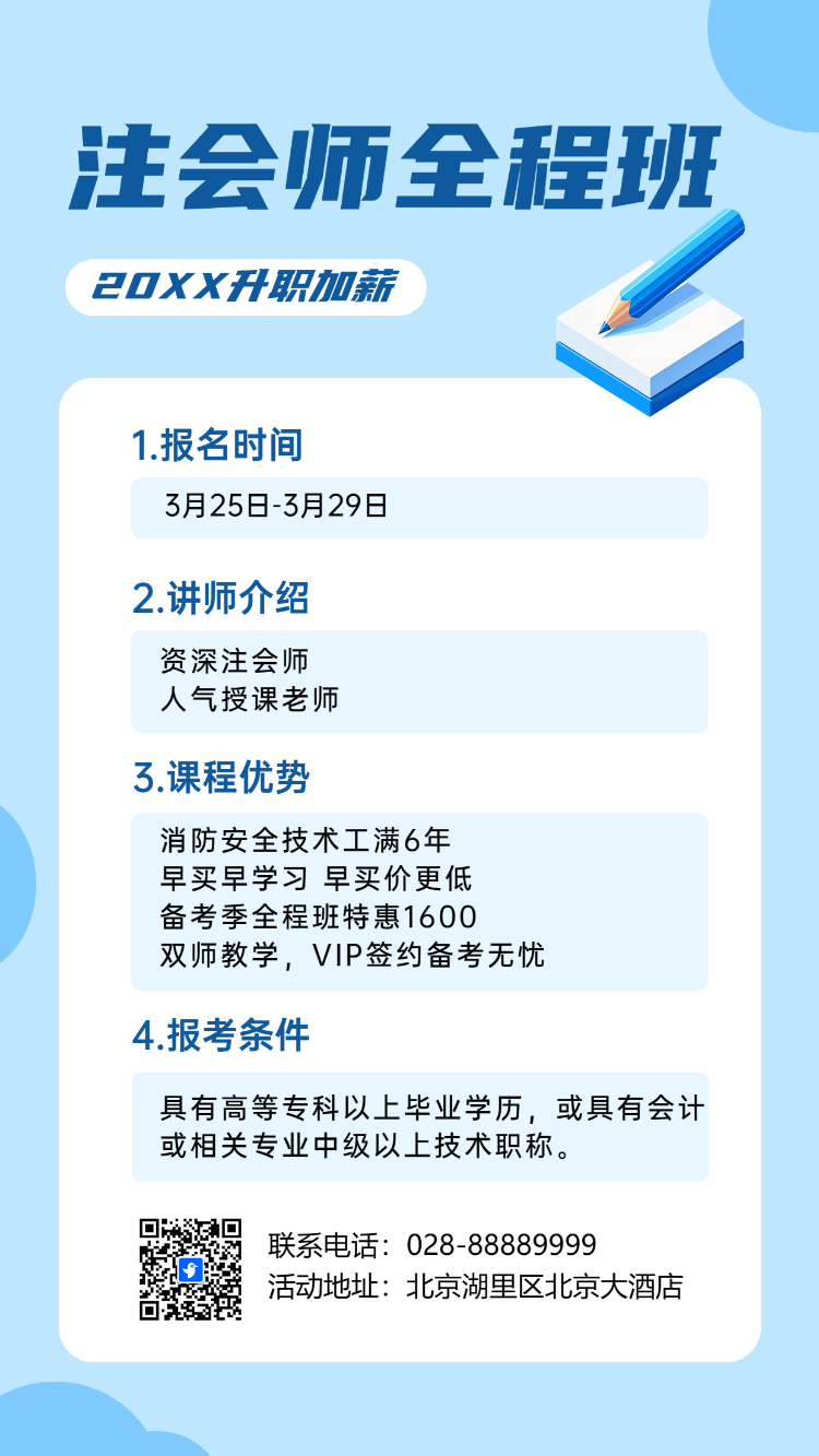 注会师全程班