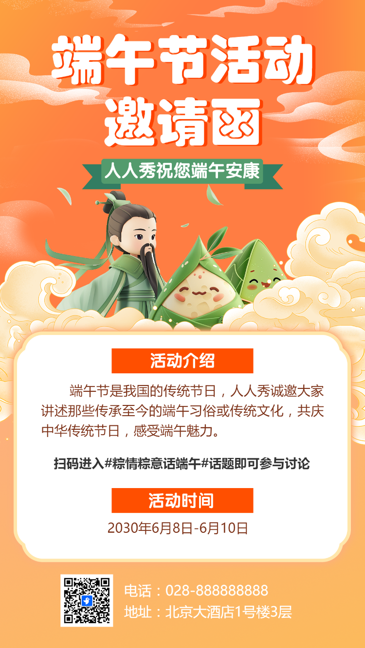 端午节活动邀请函