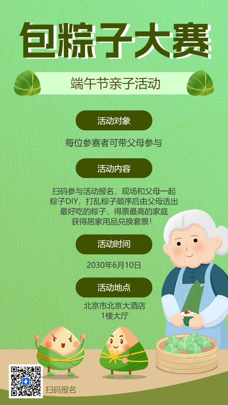 包粽子大赛