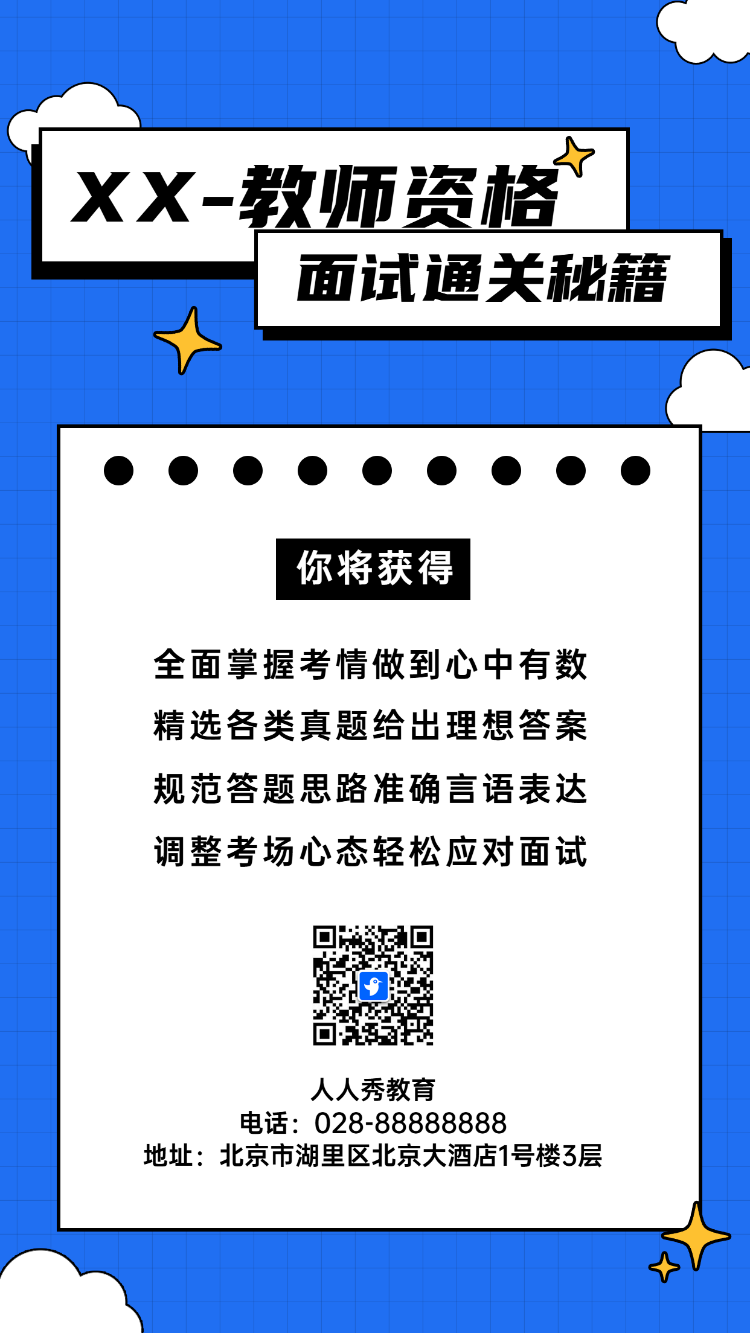 教师资格面试通关秘籍