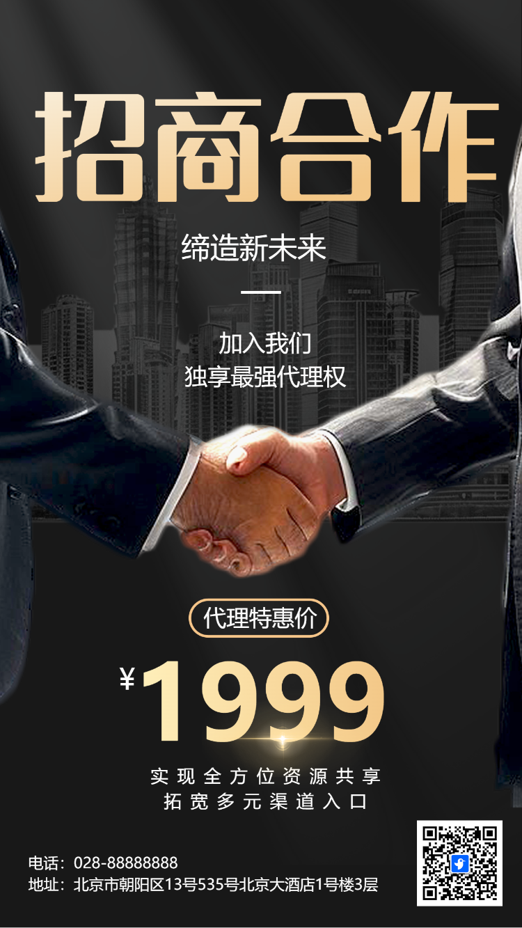 招商合作
