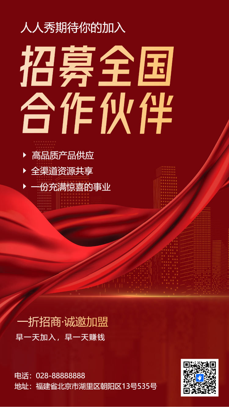 诚邀共创美好未来
