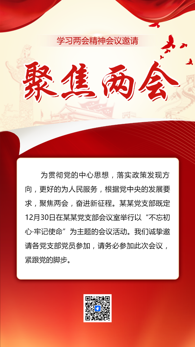 聚焦两会1