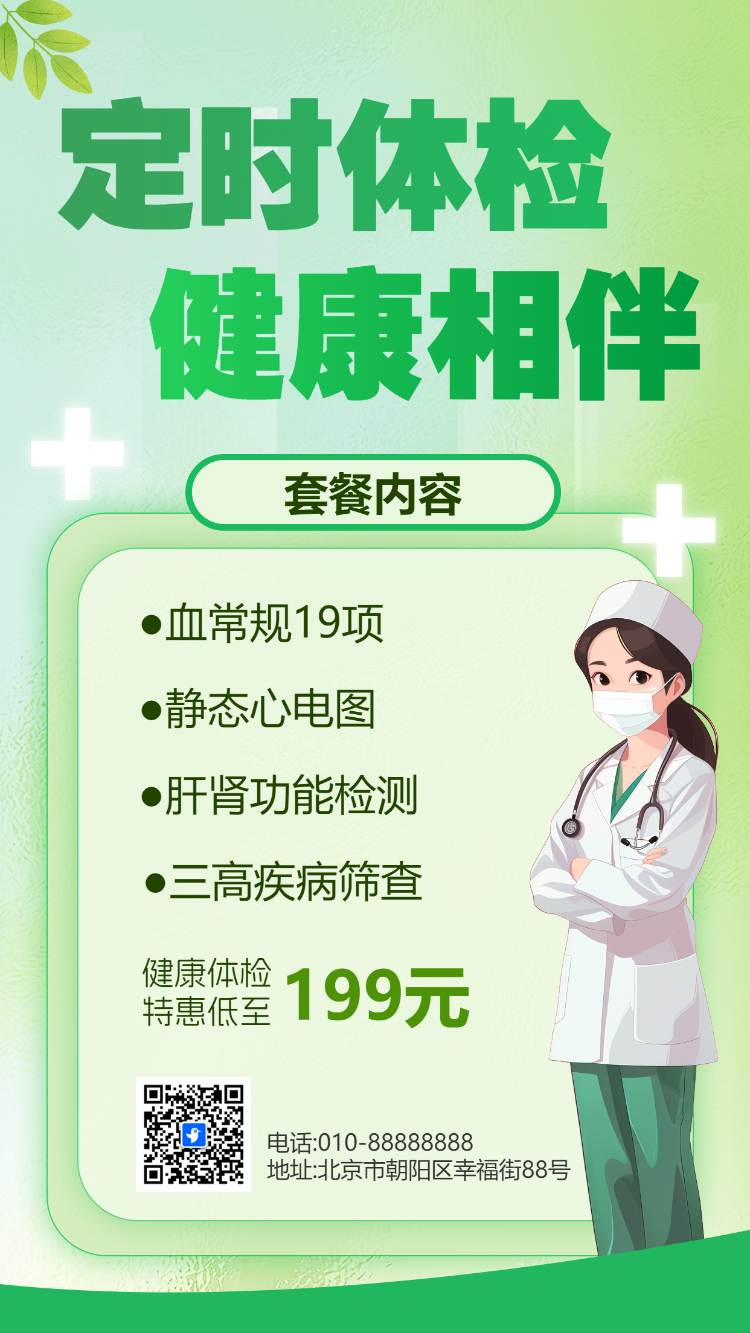 定时体检 健康相伴