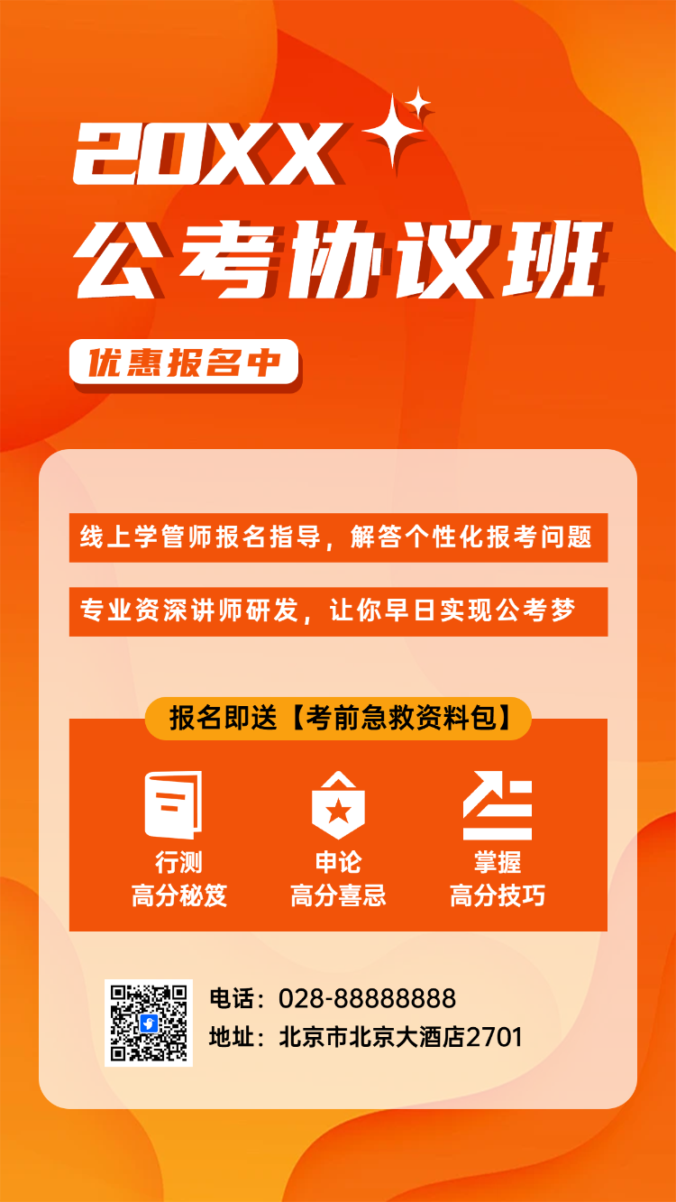 公考协议班