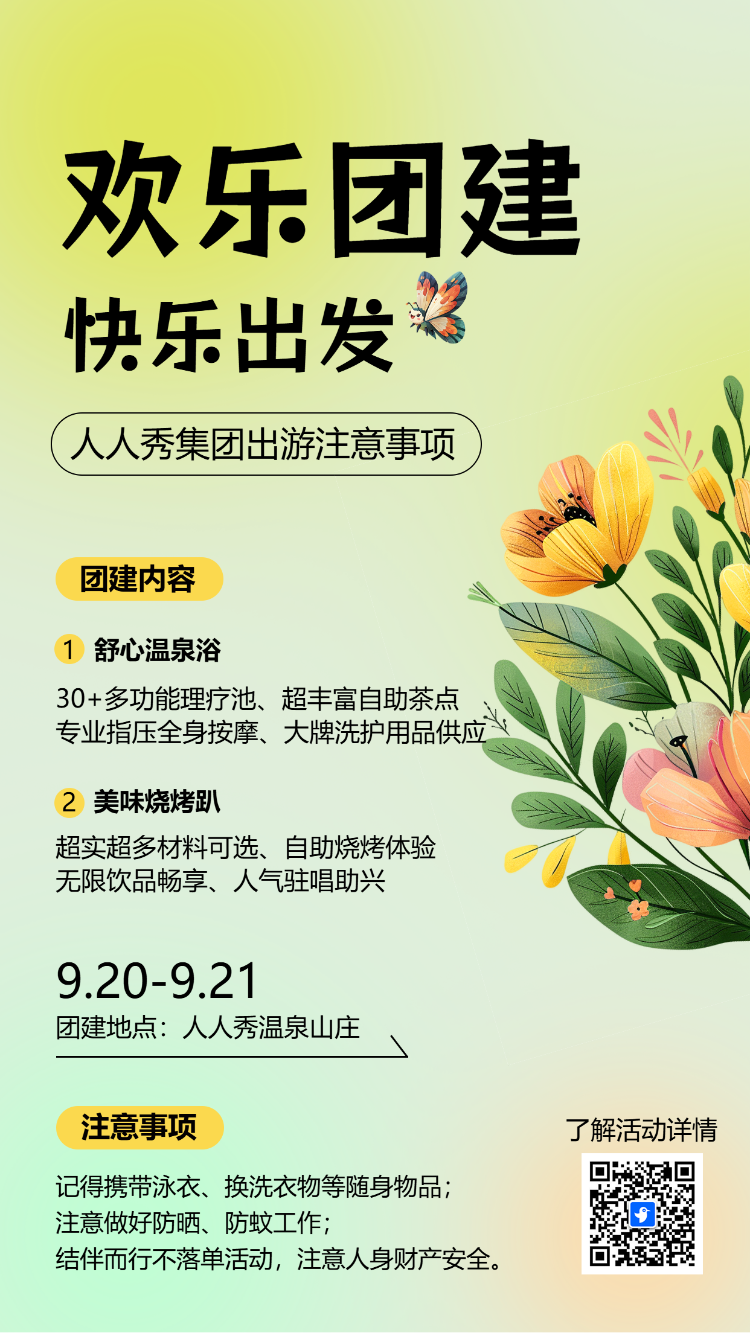 欢乐团建  快乐出发
