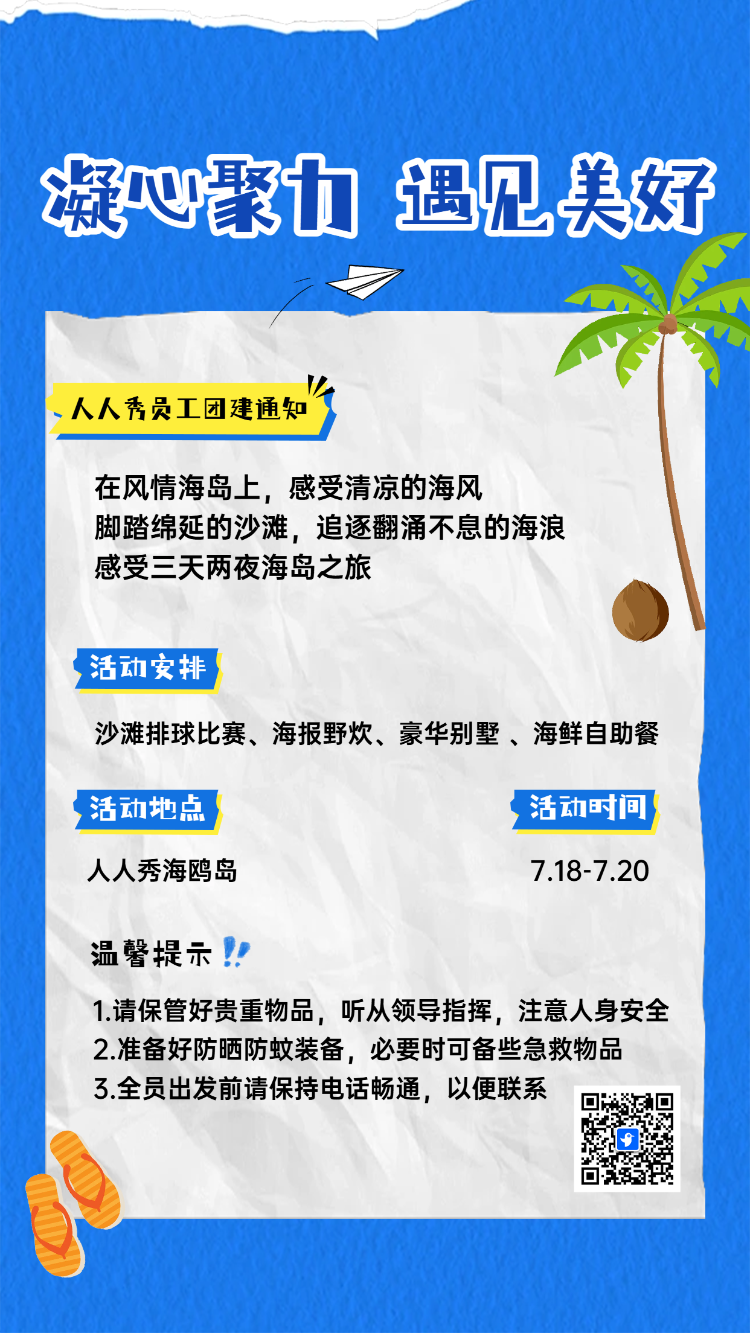 凝心聚力 遇见美好
