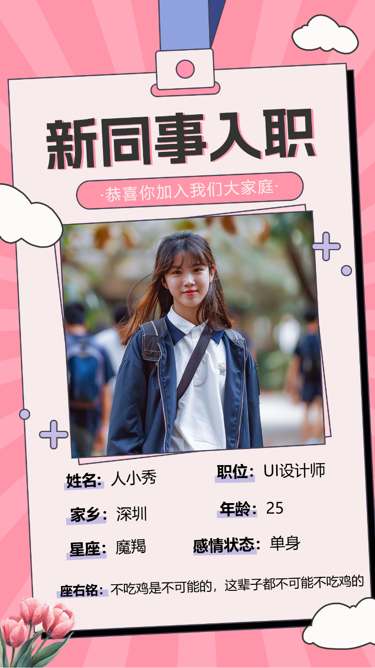 新同事入职