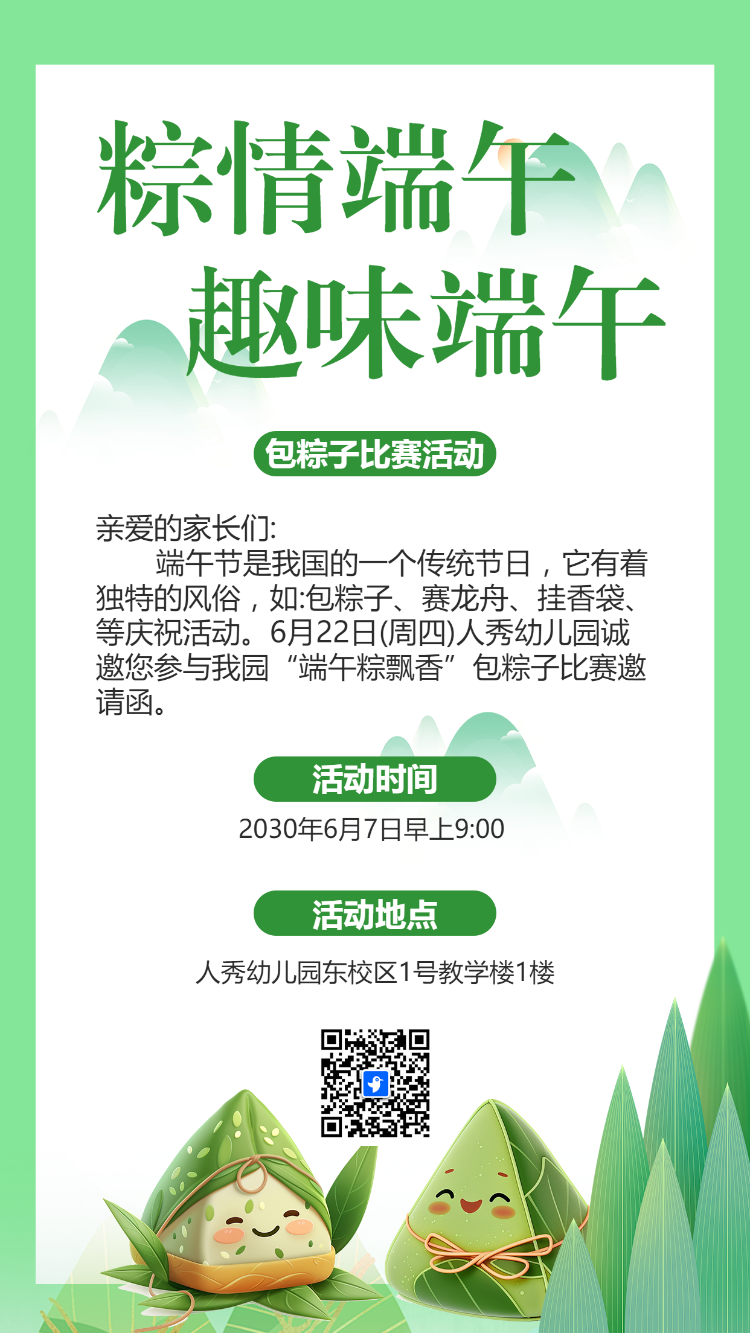 粽情端午 趣味端午