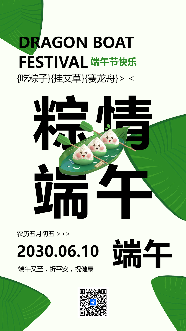 粽情端午