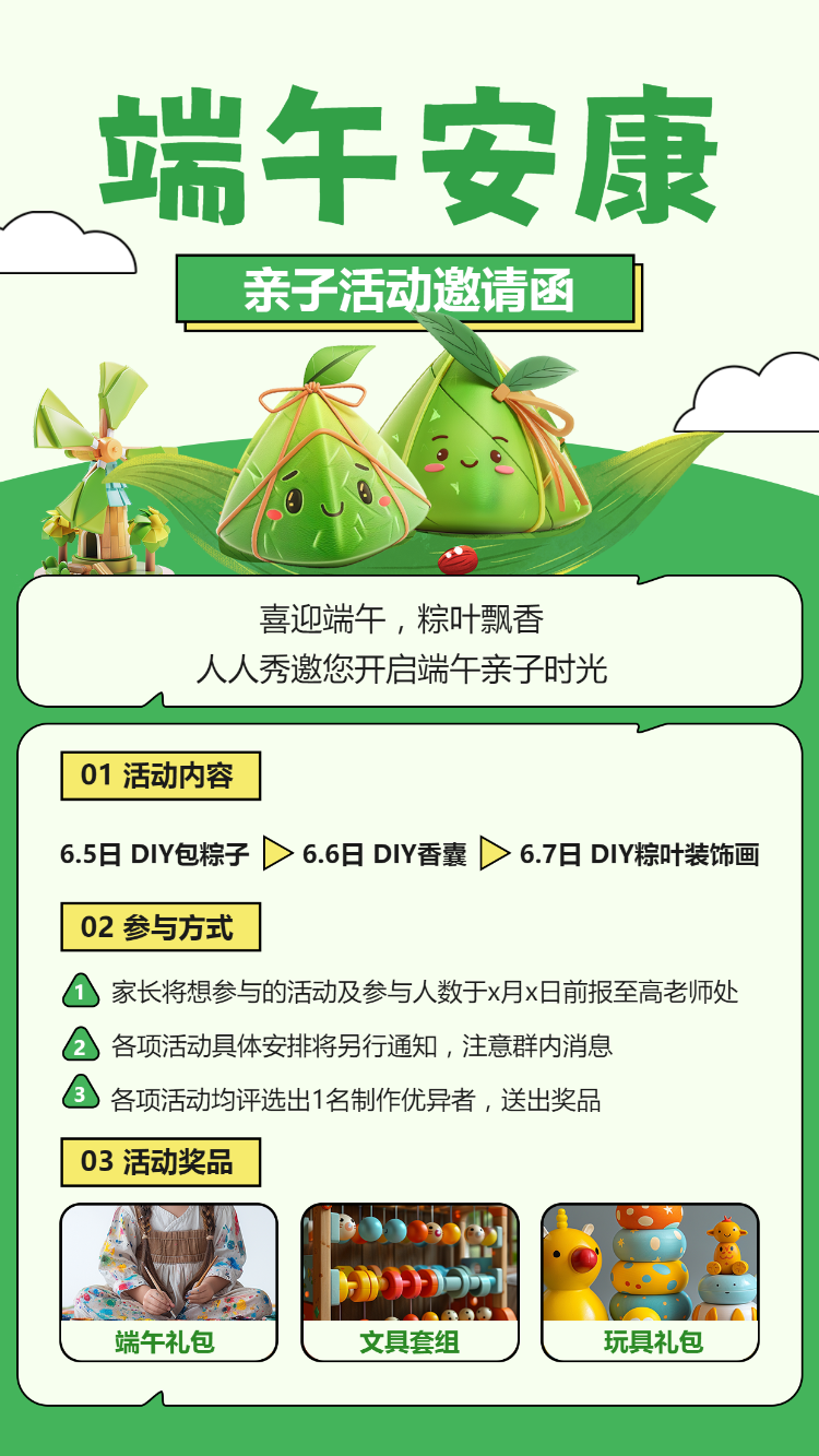 端午安康