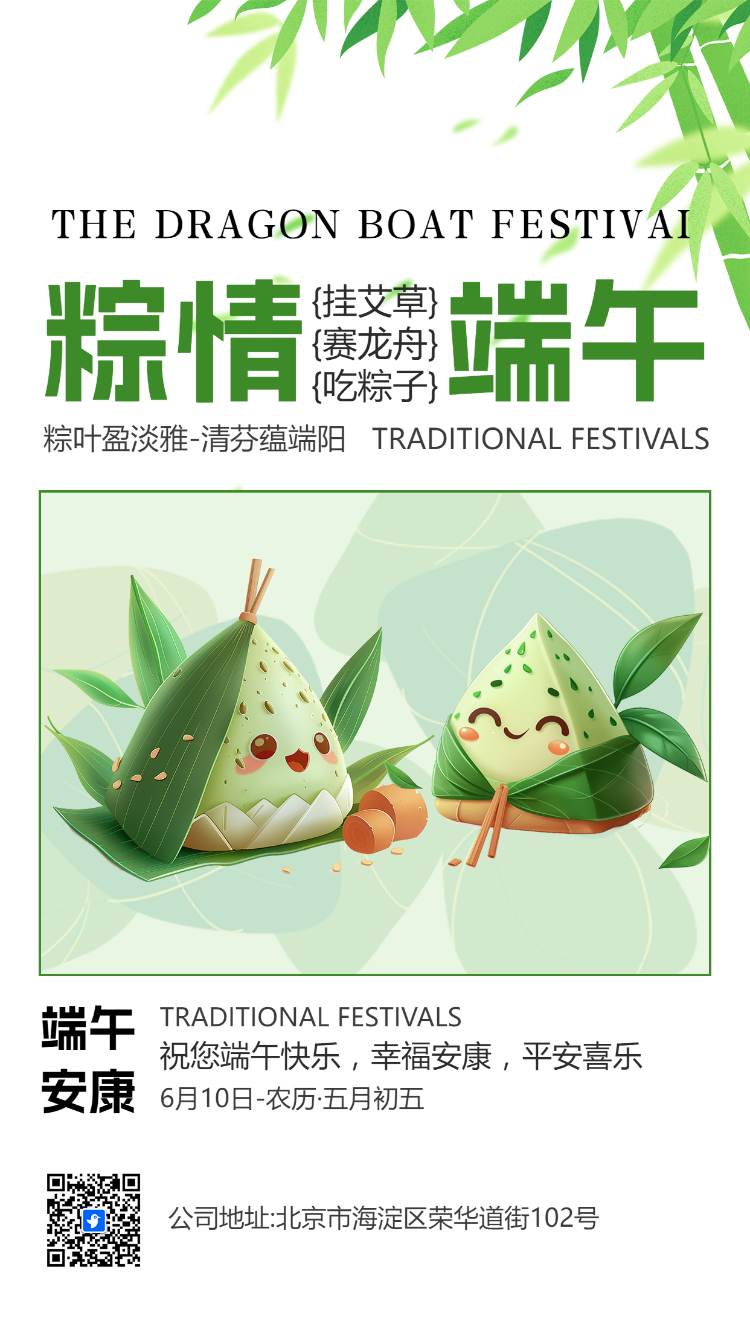 粽情端午