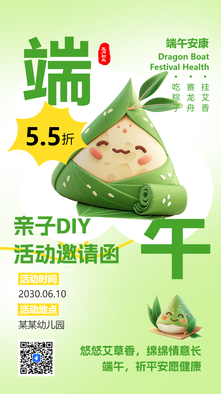 端午节亲子DIY活动邀请函
