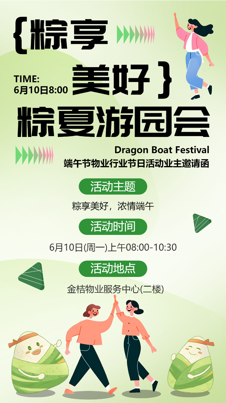 奇妙端午 粽夏游园会
