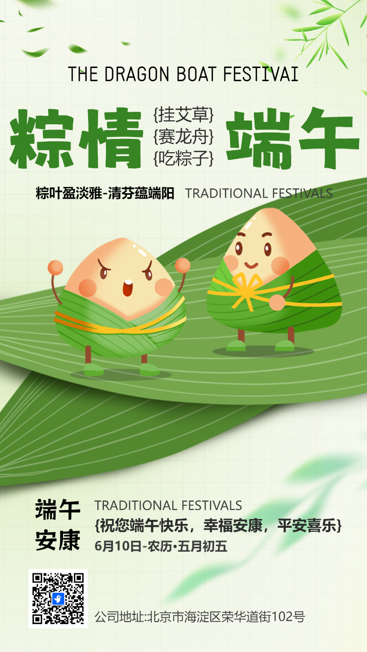 粽情端午