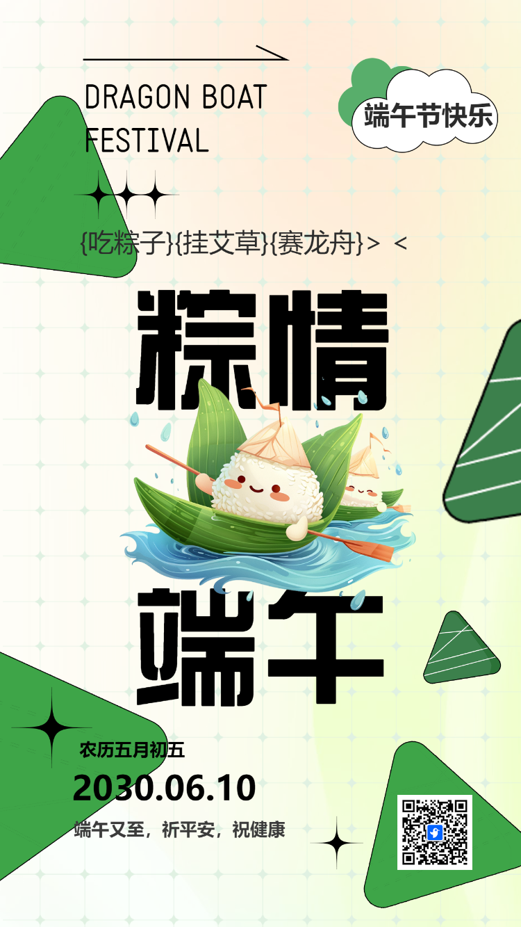 粽情端午
