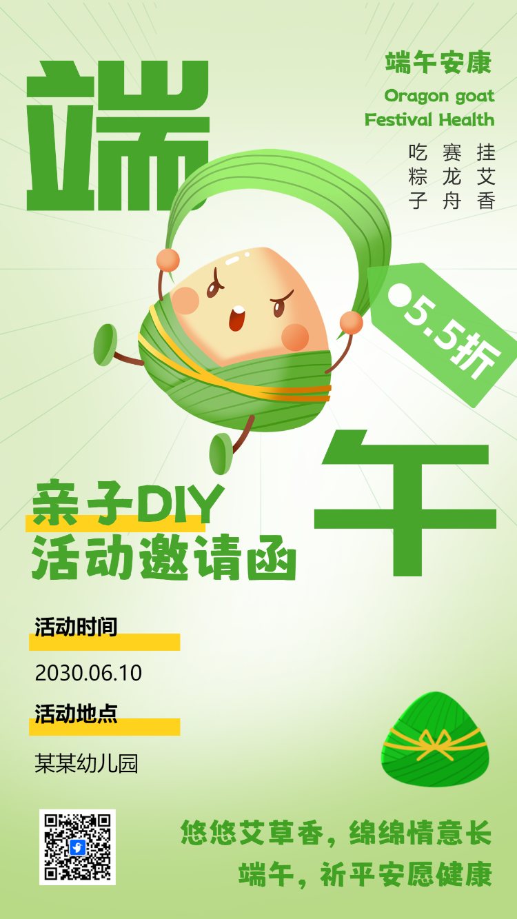 端午节亲子DIY活动邀请函