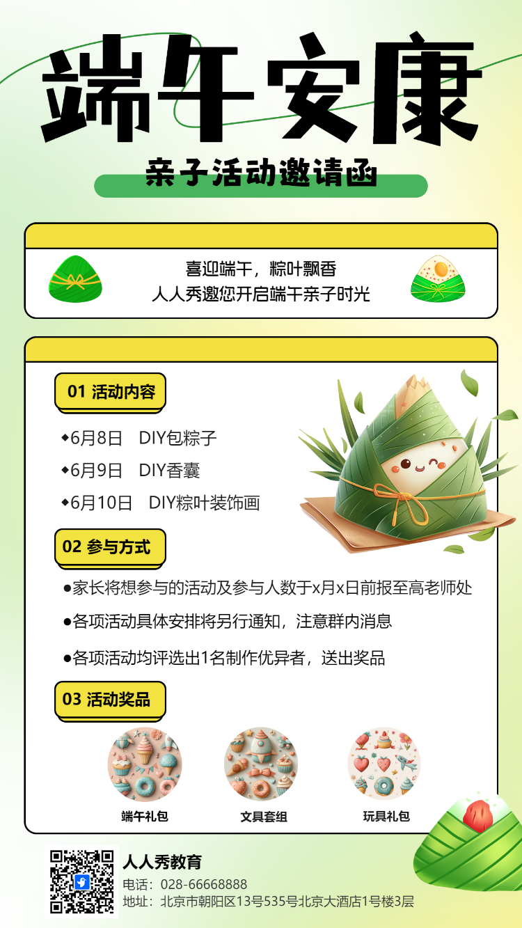 端午安康