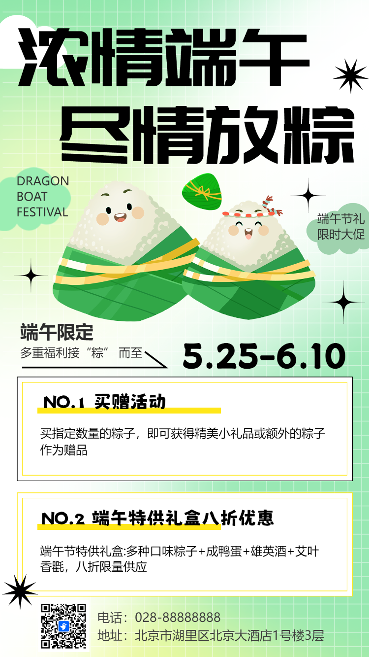 浓情端午 尽情放粽