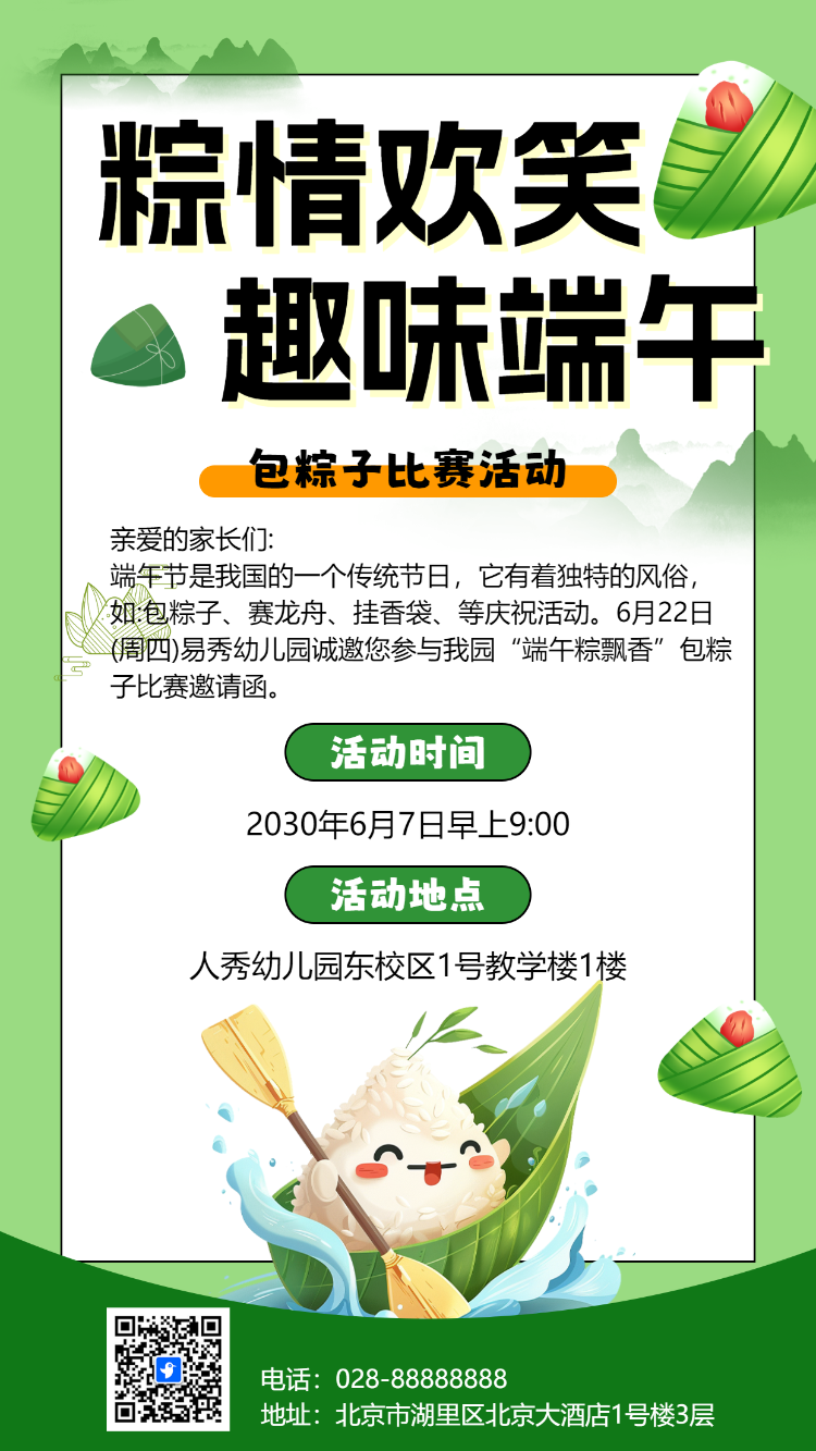粽情欢笑 趣味端午