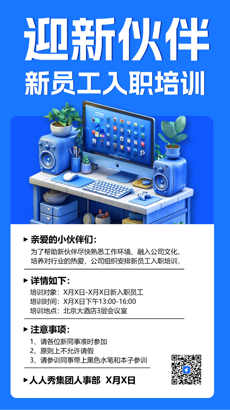 迎新伙伴 新员工入职培训