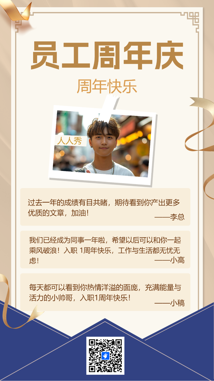 员工周年庆