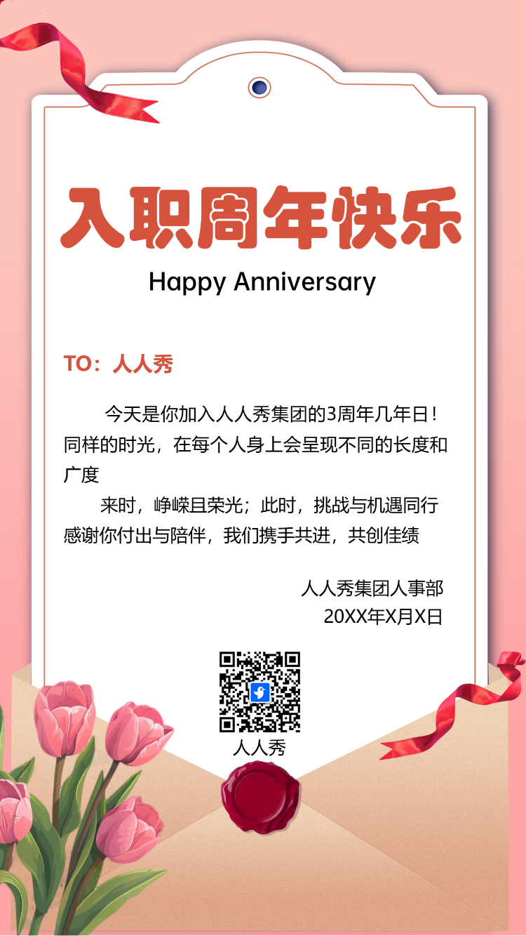 入职周年快乐