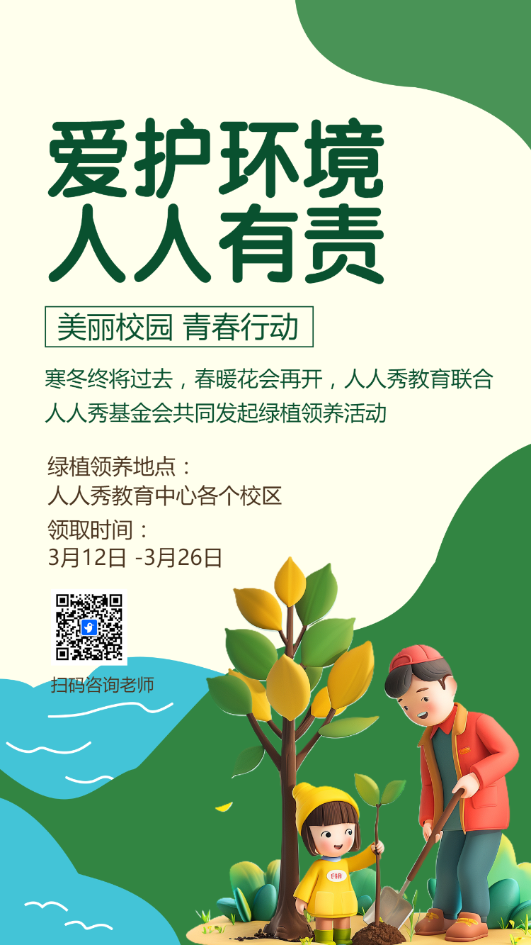 爱护环境 人人有责