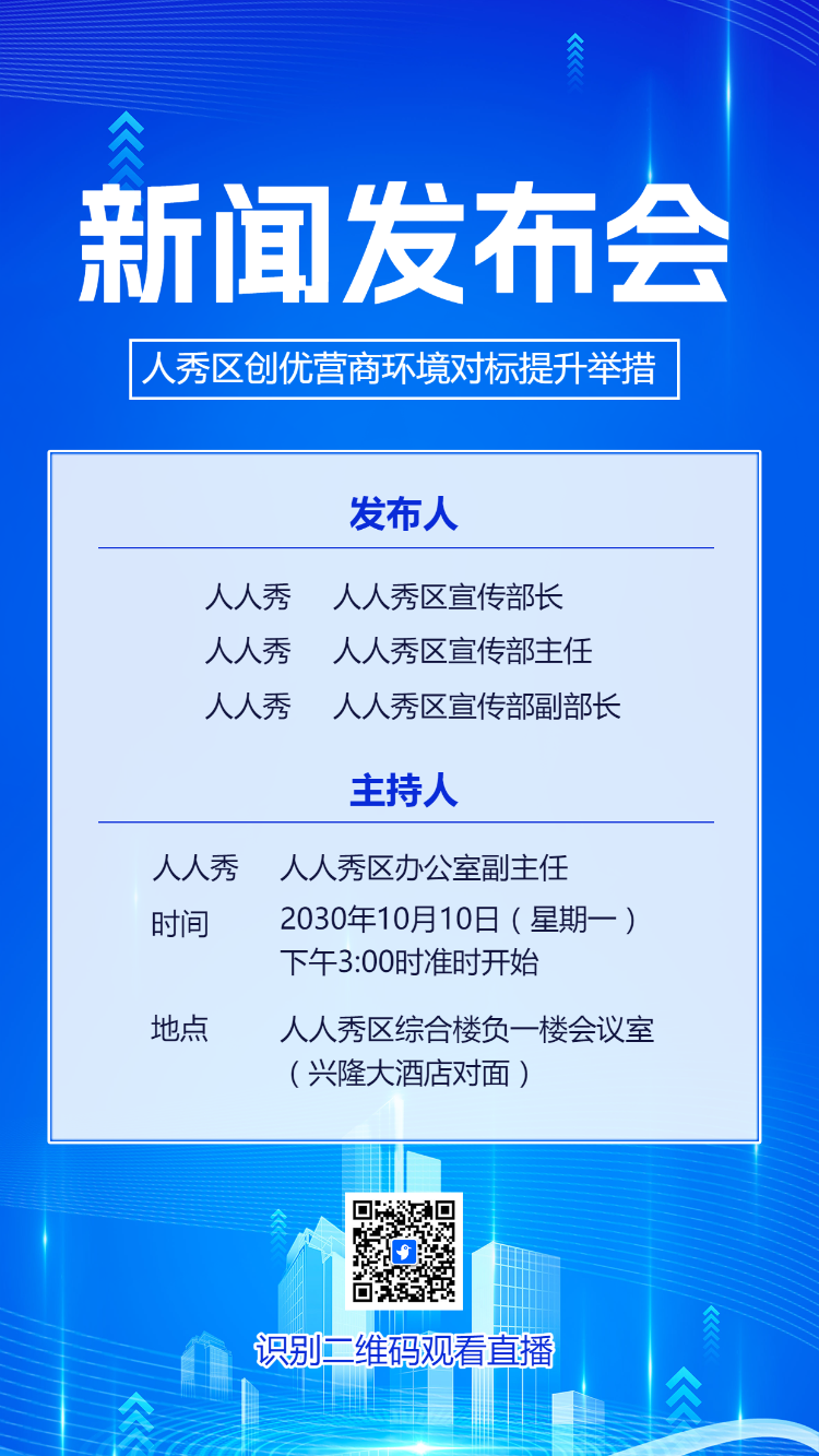 新闻发布会