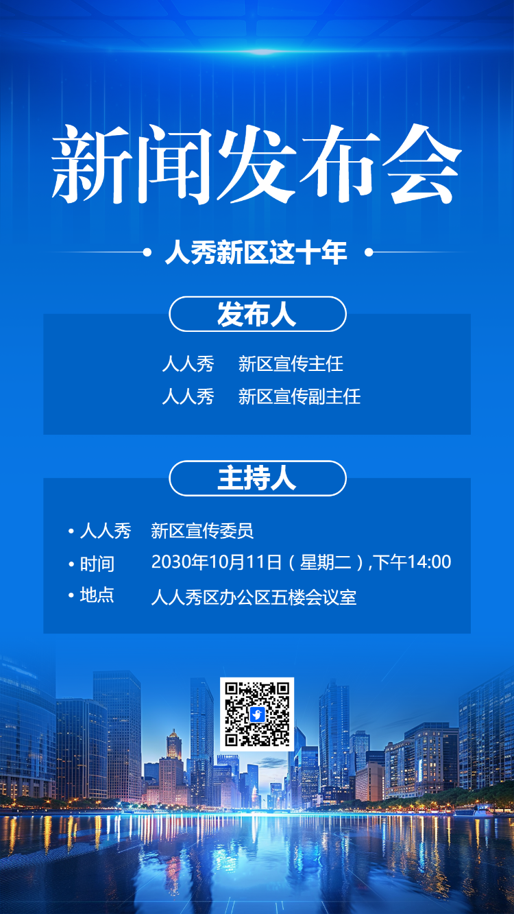 新闻发布会