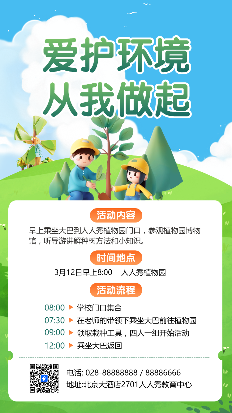 爱护环境 从我做起