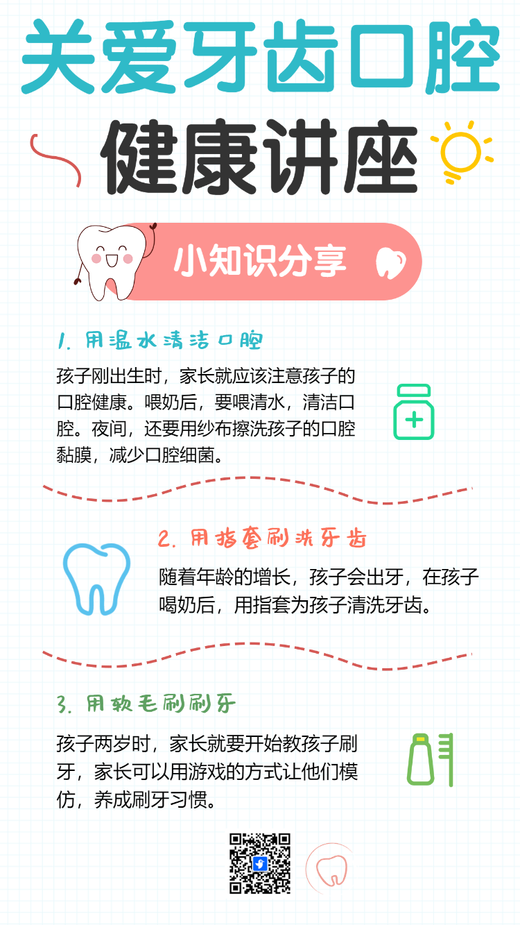 关爱牙齿口腔健康