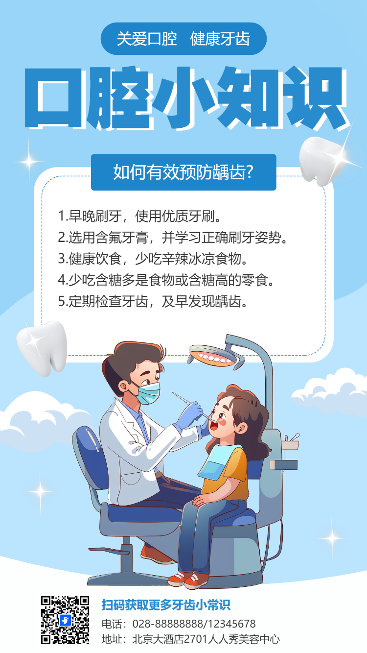 口腔小知识