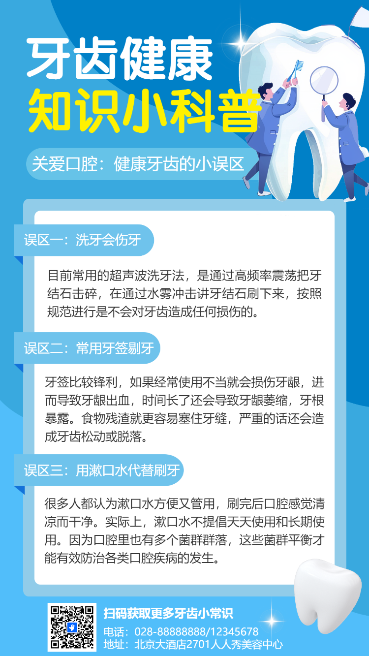 口腔健康 知识小科普