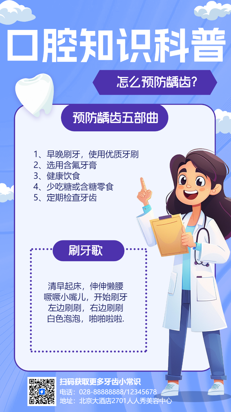 口腔知识科普