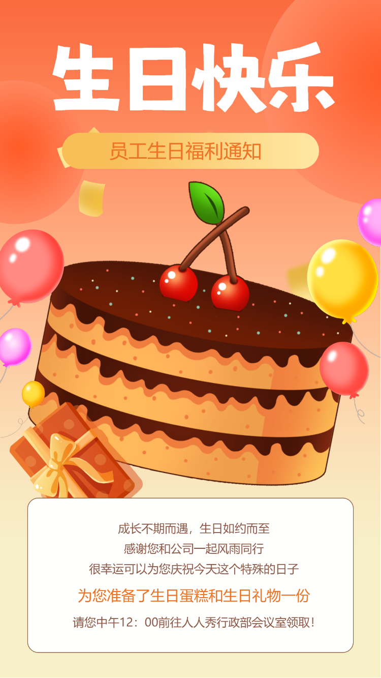 生日快乐