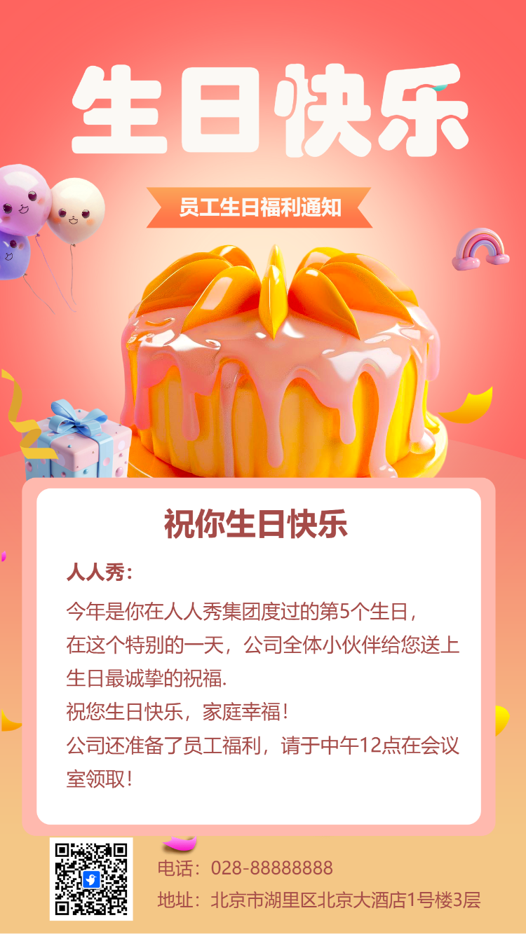 生日快乐