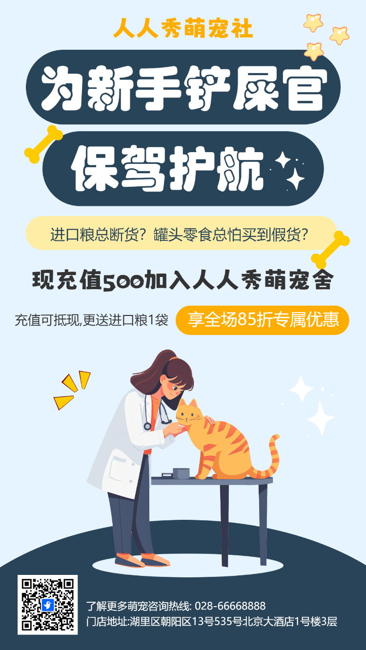 为新手铲屎官 保驾护航