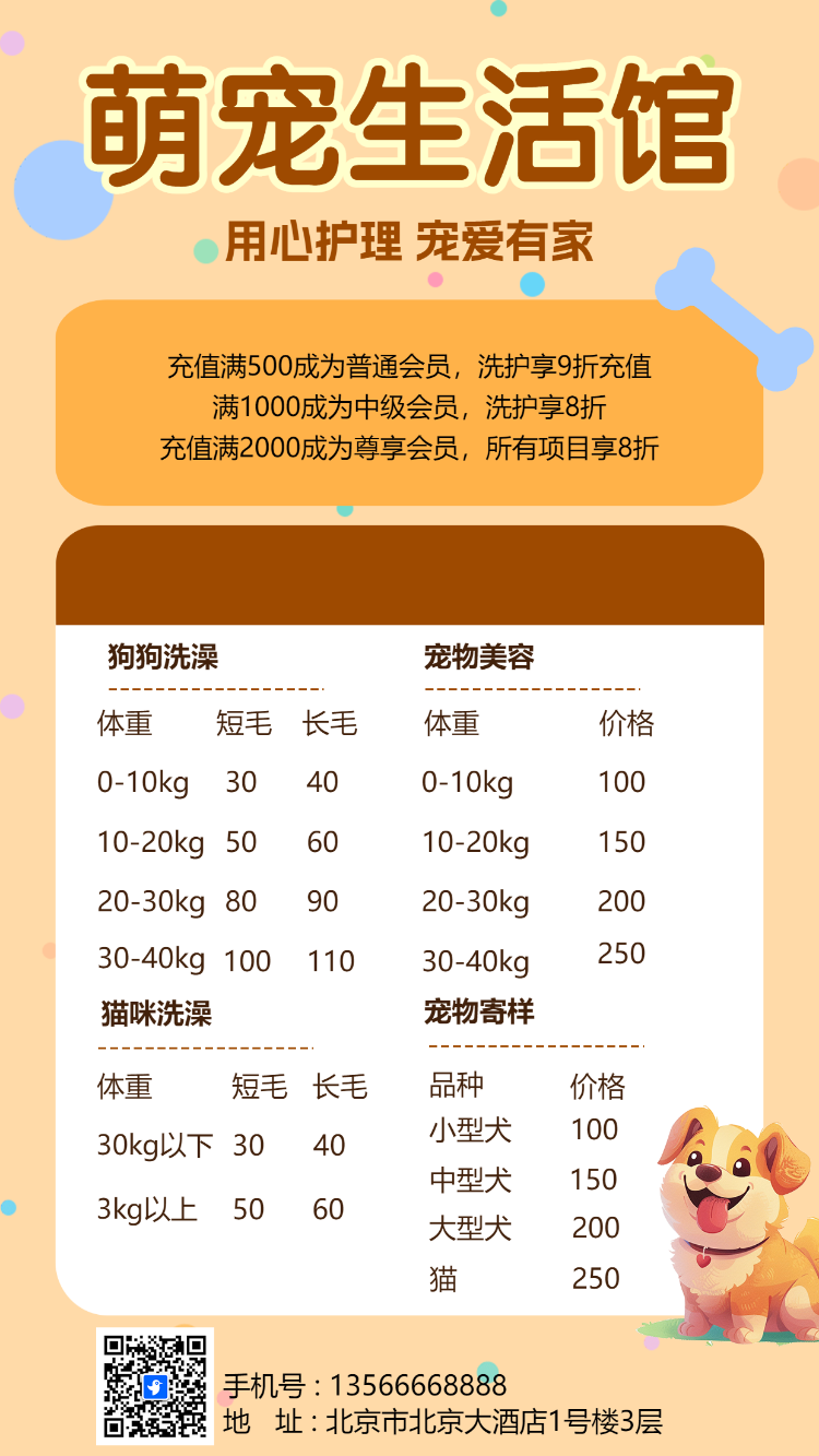 萌宠生活馆