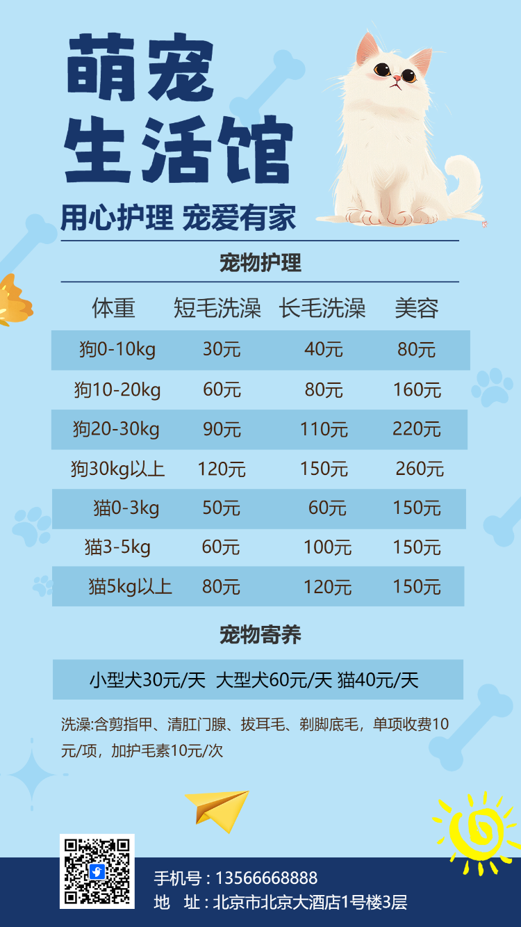 萌宠生活馆