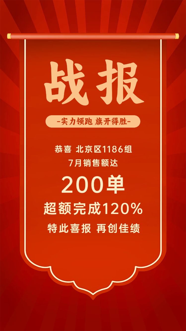 荣耀战报