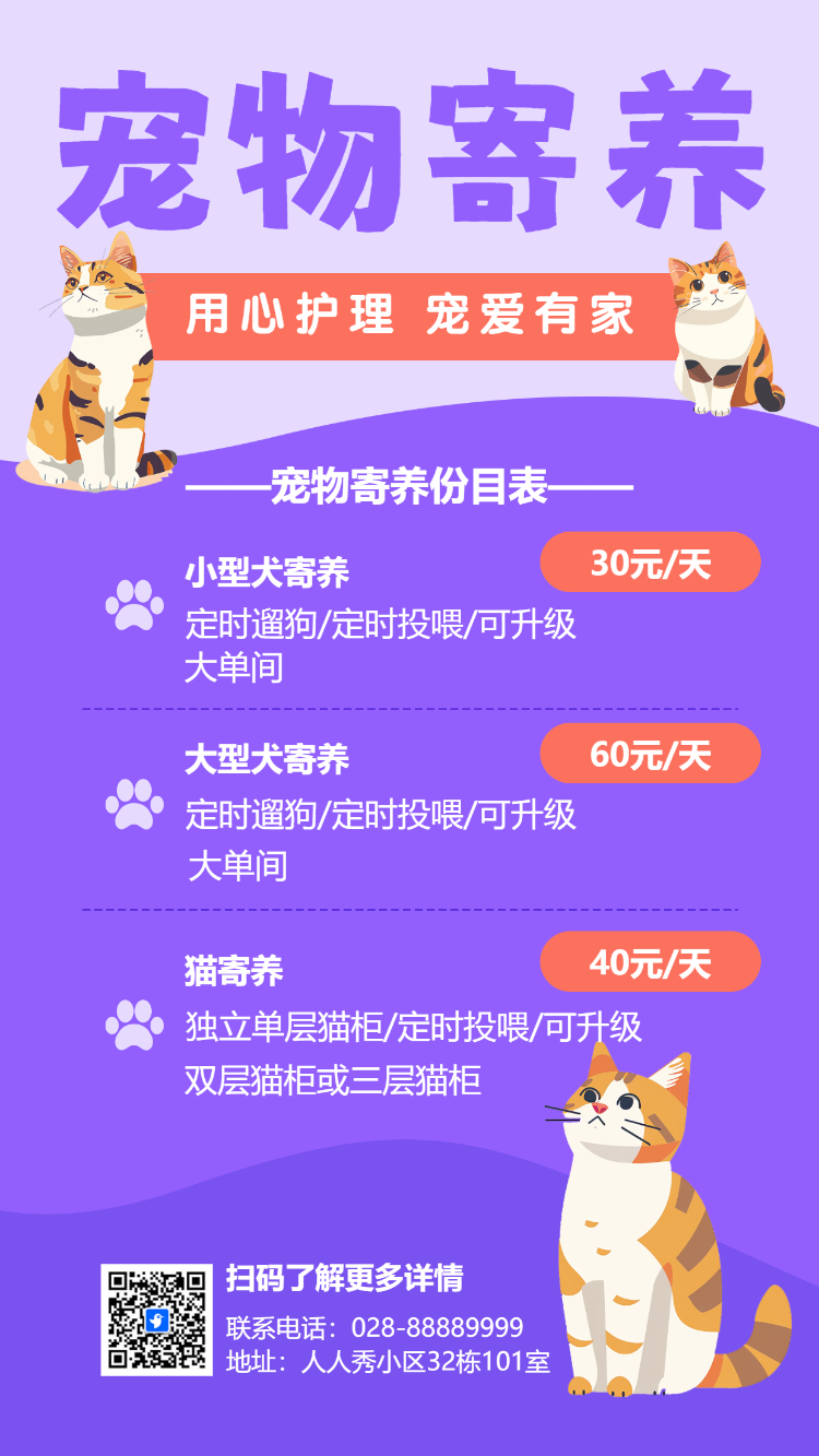 宠物寄养