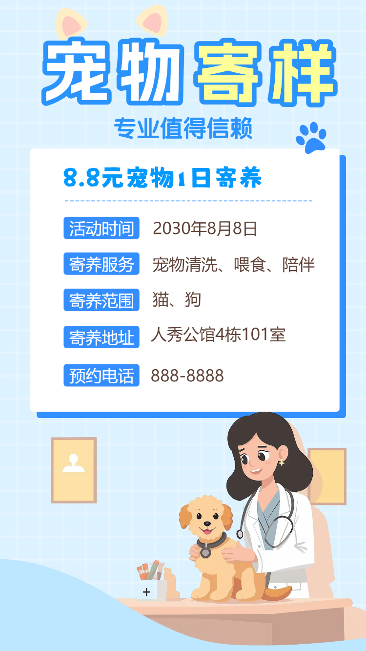 宠物寄养