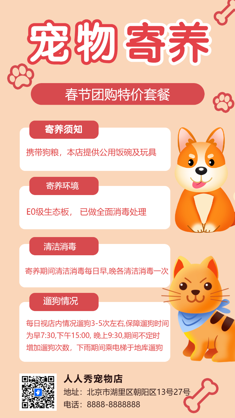 宠物寄养