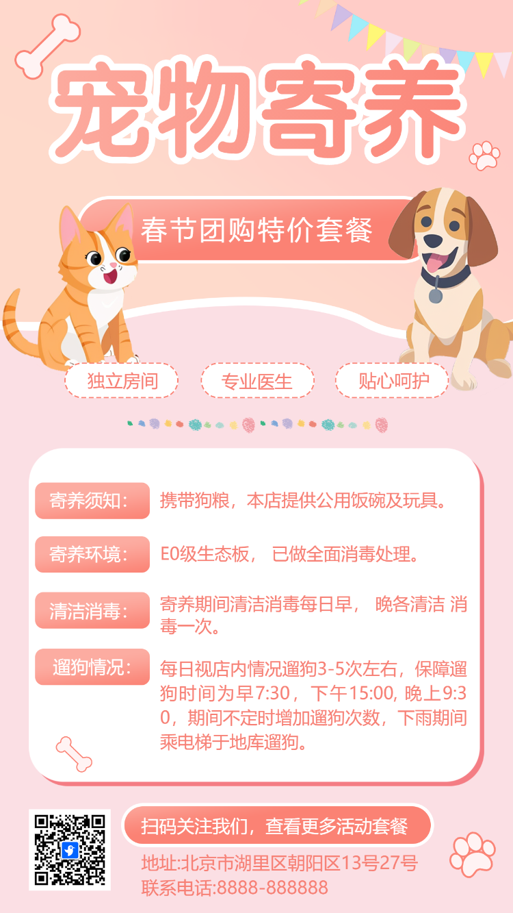 宠物寄养