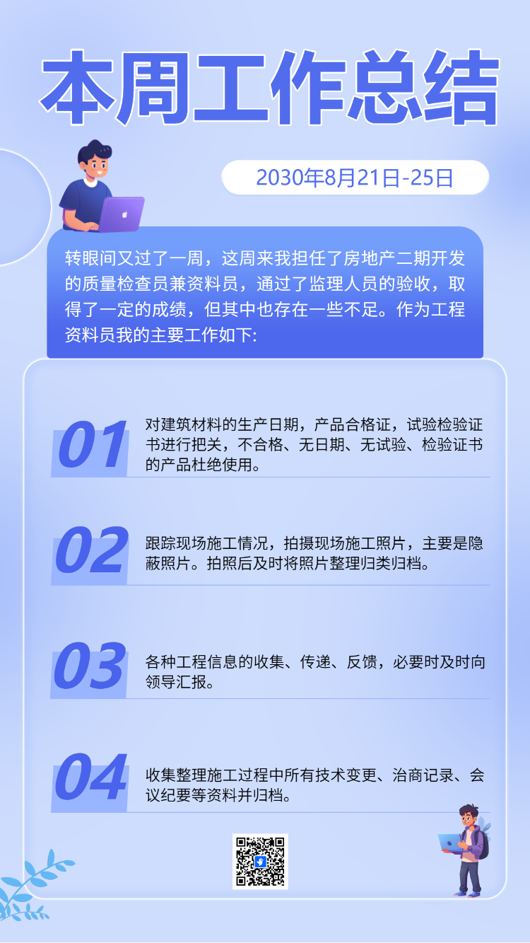 本周工作总结